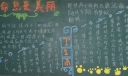 生命总是美丽的黑板报