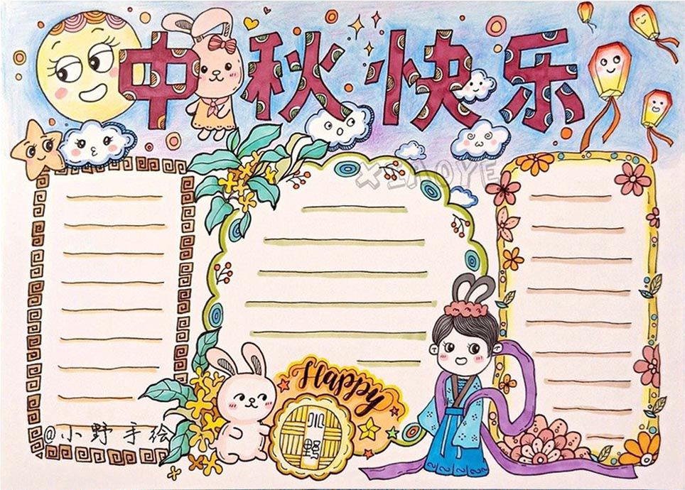 中秋节创意手抄报排版来啦，赶快收藏起来