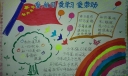爱祖国爱学习爱劳动手抄报大全