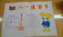 2022年八一建军节手抄报