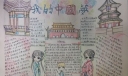 勿忘国耻圆梦中华手抄报