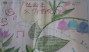 我心中的价值观手抄报图片大全