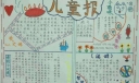 父亲节手抄报专刊