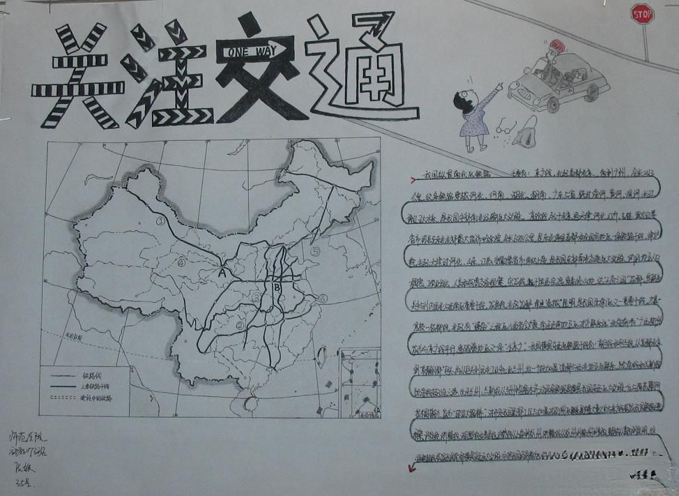 关注交通手抄报版面设计图