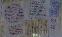 地球的秘密手抄报版面设计图