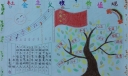 争当学习和实践社会主义核心价值观的小模范-学会做人手抄报
