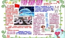 中国梦校园梦我的梦手抄报