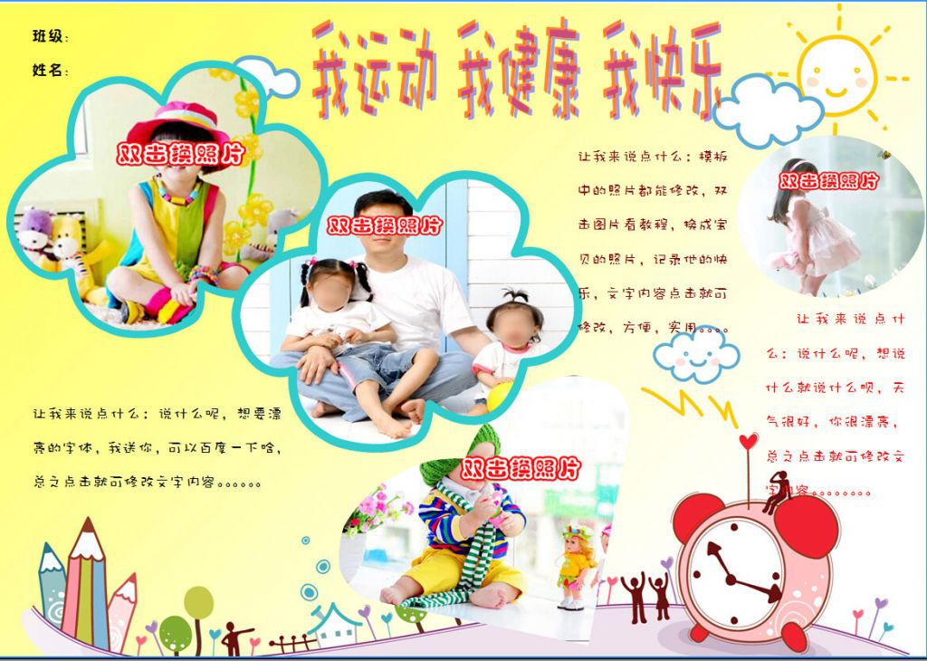 我运动我健康我快乐电子小报下载 我运动我健康我快乐电子小报下载