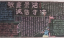 敬廉崇洁 诚信守法黑板报图片