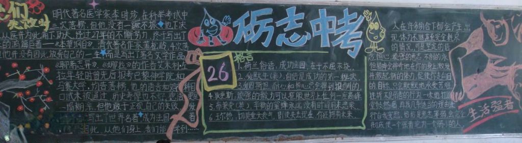 励志中考黑板报设计图