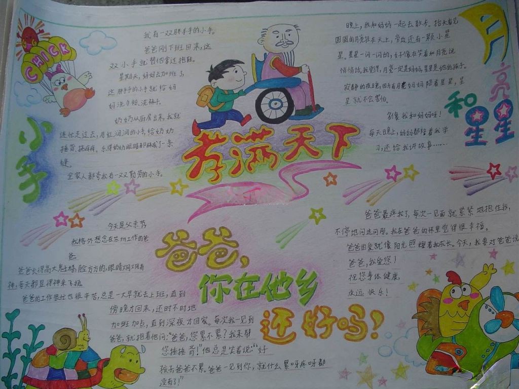 父亲节手抄报欣赏:孝满天下 父亲节手抄报欣赏:孝满天下