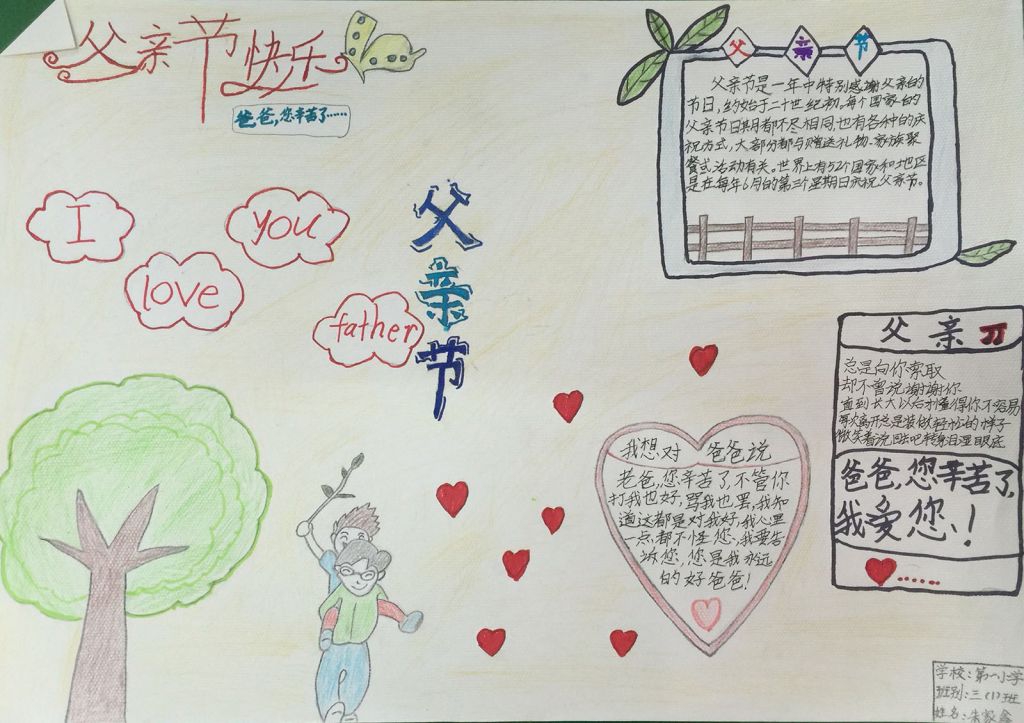 6月19日父亲节手抄报大全（精美大图）