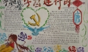 两学一做学习进行时手抄报图片