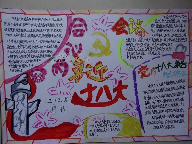我爱祖国爱我中华手抄报