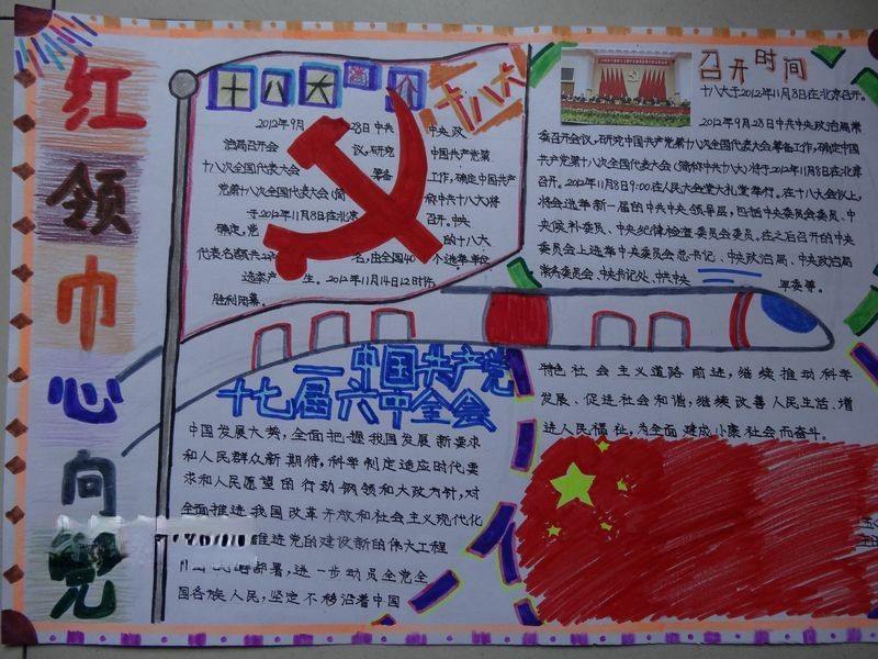 我爱祖国爱我中华手抄报