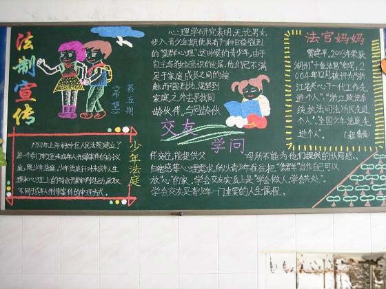 小学生法制宣传专题黑板报