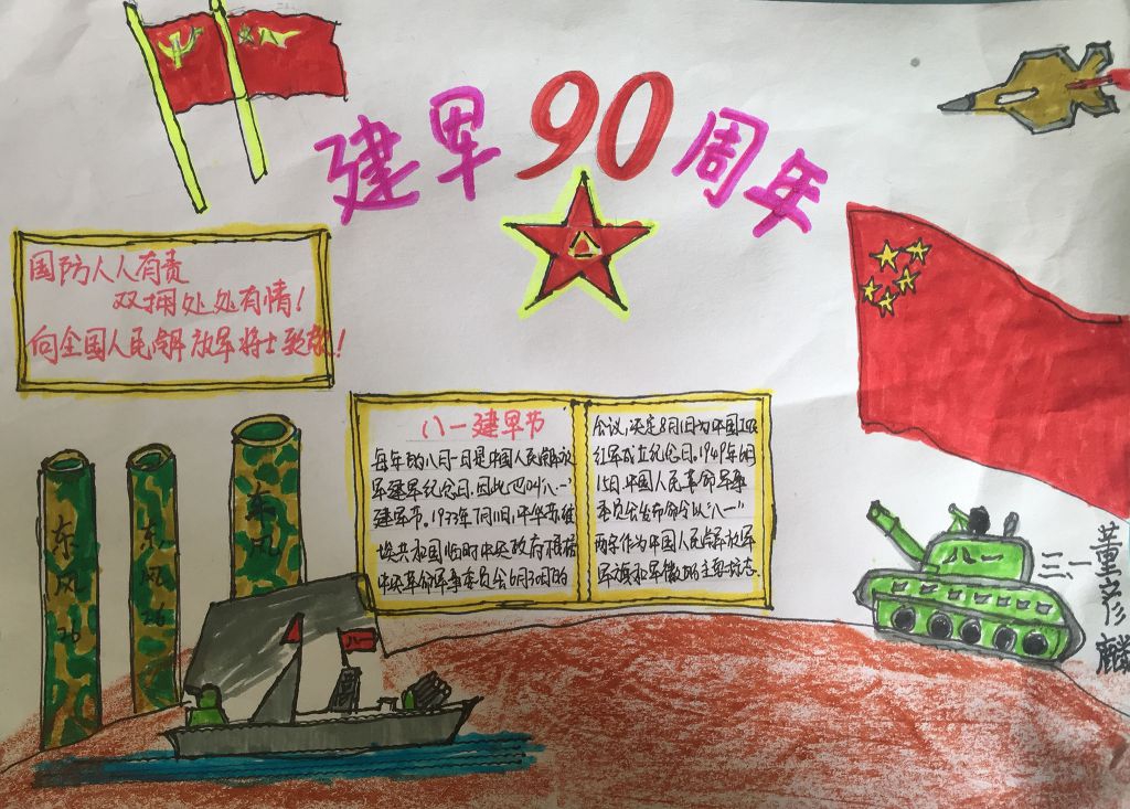 建军节向最可爱的人致敬手抄报