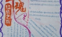 中华魂红色之旅手抄报