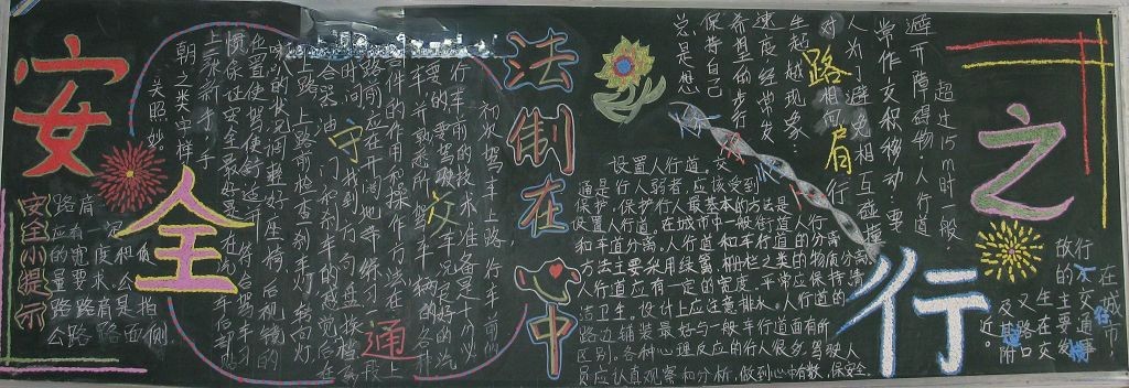 法制教育黑板报大全
