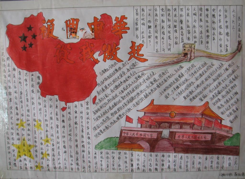 复兴中华从我做起手抄报