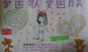 爱国歌爱国旗手抄报