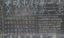 安全出行黑板报：文明出行每一步关爱生命每一天
