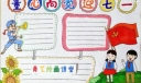 手把手教你设计建党节手抄报,童心向党迎七一