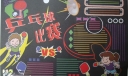 乒乓球比赛黑板报版面设计图