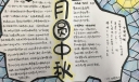 2022中秋节手抄报超简单，月圆中秋