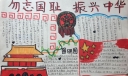 918国耻日手抄报图片大全