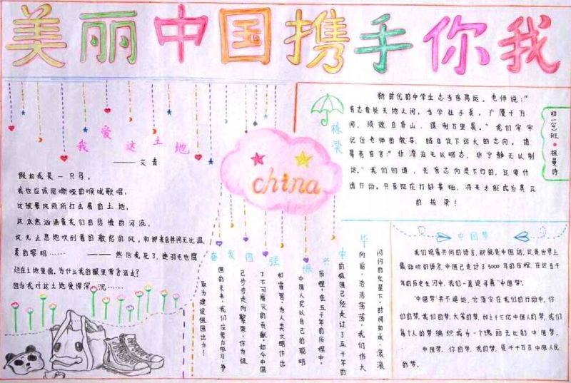 美丽中国携手你我手抄报