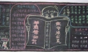 学法律知识 做守法公民黑板报图片