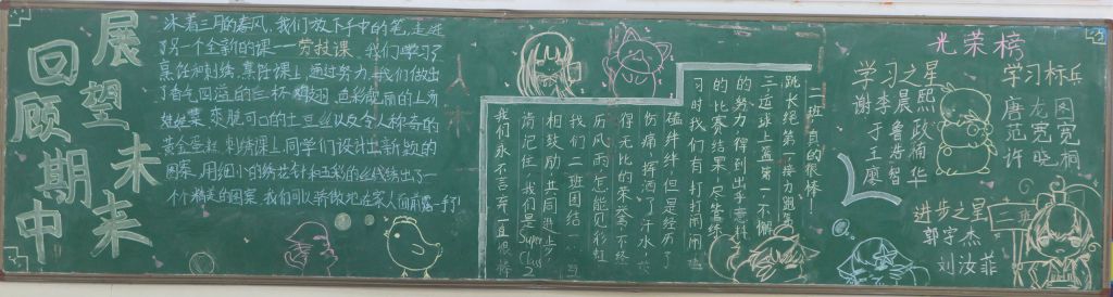 回顾期末展望未来黑板报