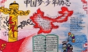 中国梦·少年励志手抄报