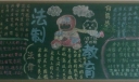 小学生法制黑板报