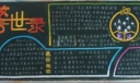 法制警示录黑板报