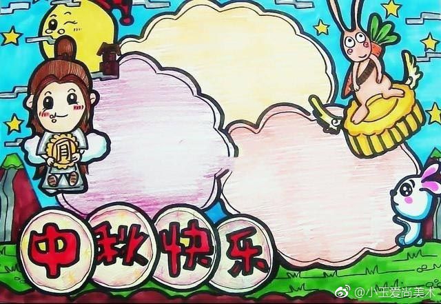 中秋节手抄报模板简单漂亮，值得为孩子收藏