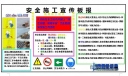 安全施工板报(word制作)