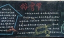 体育节板报图片