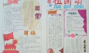 我爱祖国手抄小报