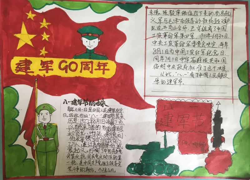 建军节向最可爱的人致敬手抄报