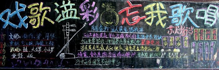 戏曲板报：戏歌溢彩 忘我歌唱