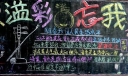 戏曲板报：戏歌溢彩 忘我歌唱