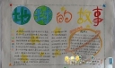 地球的故事手抄报版面设计图