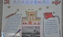 建党节手抄报版面设计图