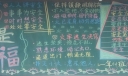 平安是福黑板报图片