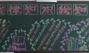 关于法律的黑板报