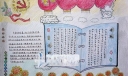 知党情手抄报版面设计图