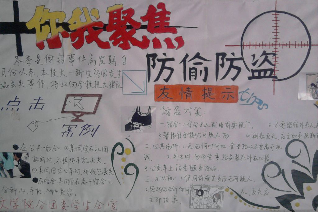 你我聚焦防偷防盗板报