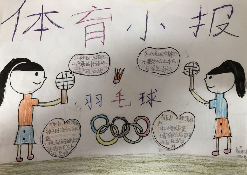 我爱运动要健康手抄报